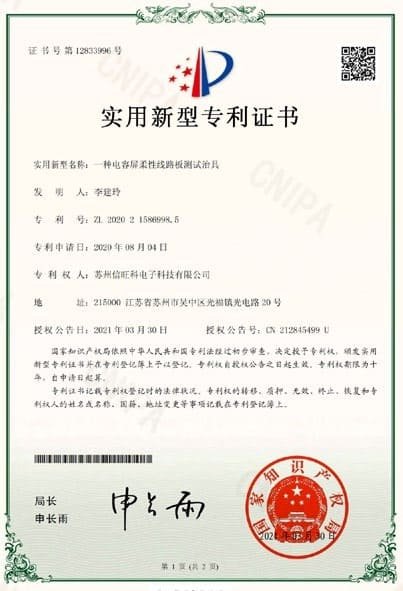 CNIPA utility model patent certificate issued to Suzhou Xinwangke Electronic Technology Co., Ltd.